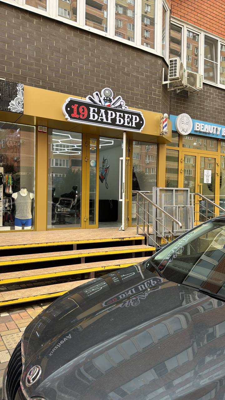 Стрижка и бритье в барбершопе Краснодар